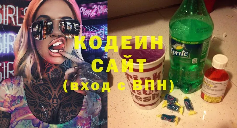 Кодеин напиток Lean (лин)  Дегтярск 